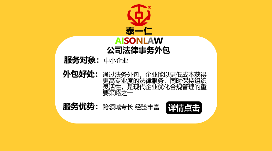 法务外包