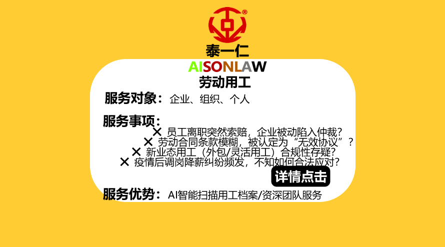 劳动用工