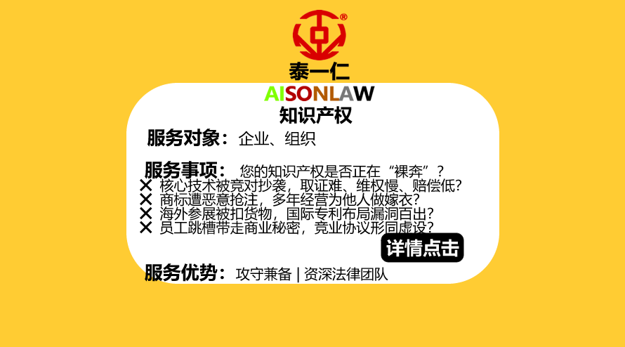 知识产权