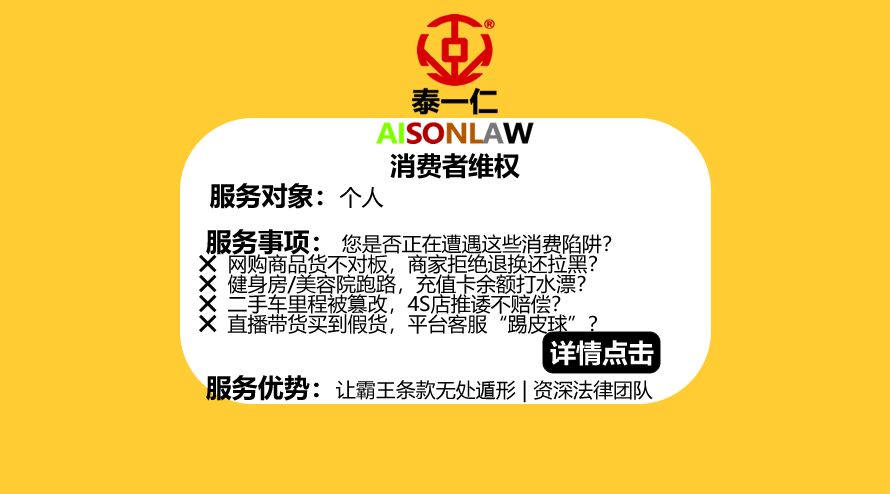 消费维权